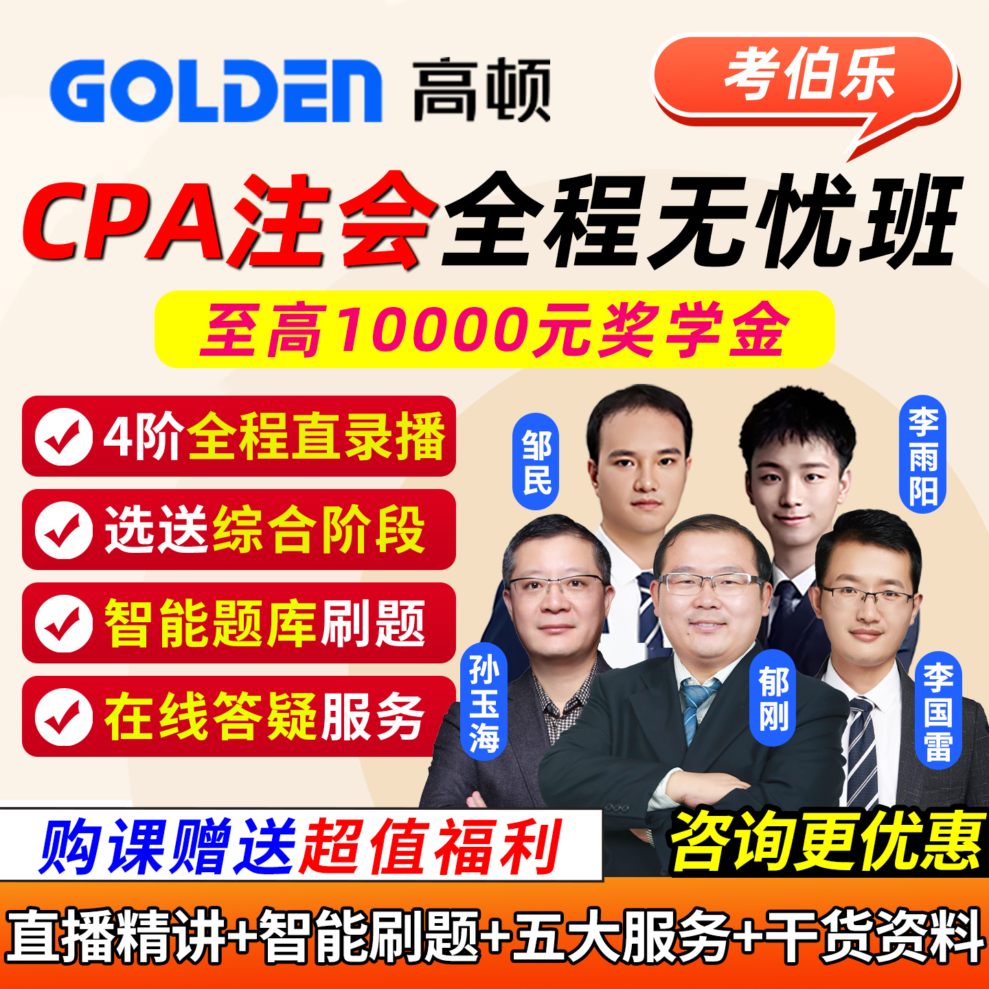 财务会计涉税法律视频电子版资料培训真题库