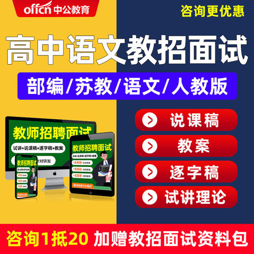 教师招聘面试高中语文部编版人教苏教版语文版教招教案说课稿网课