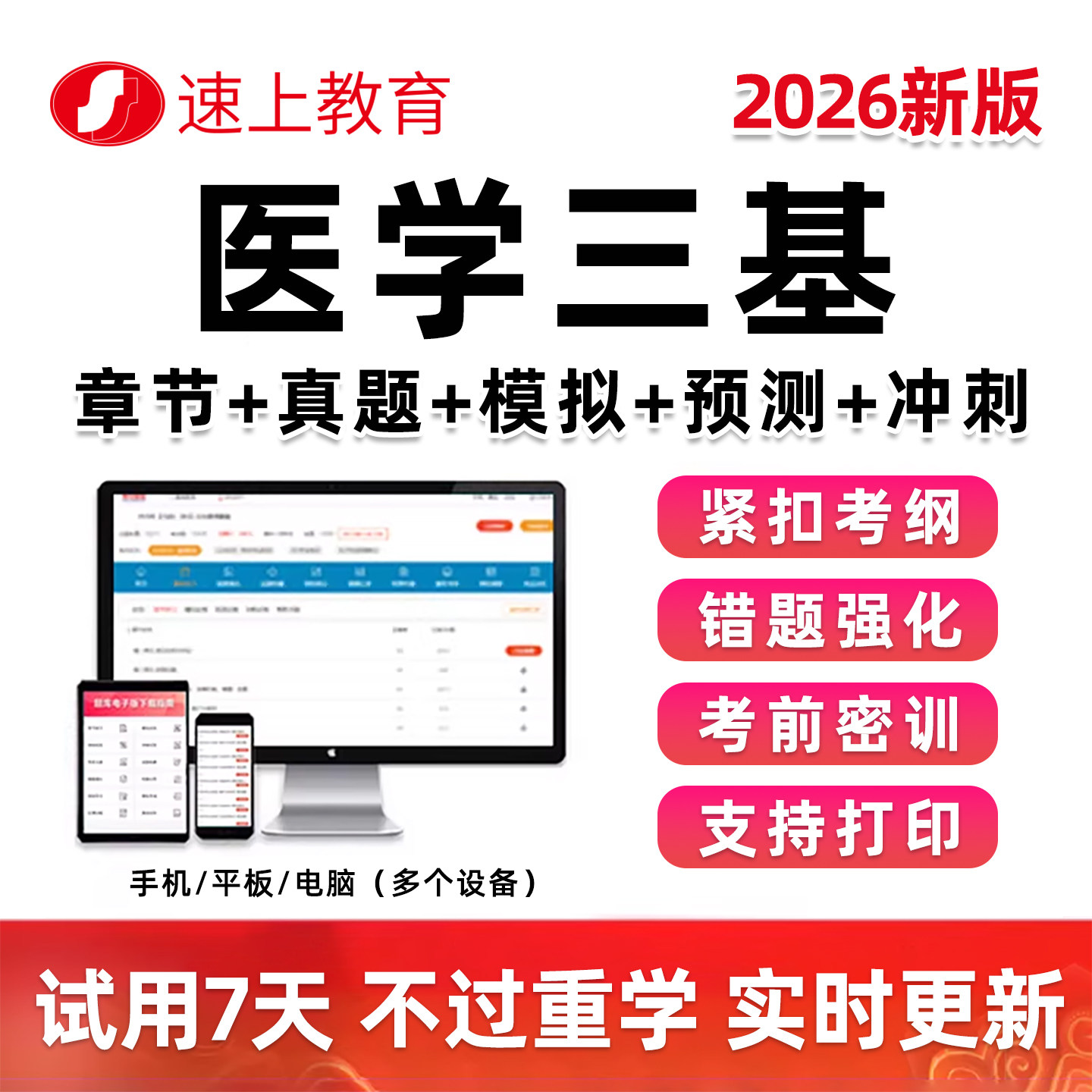 2026年医学三基考试题库临床医生医学三基训练医院管理分册医师医技护士药师药学中医医学影像基础知识历年真题习题试卷资料电子版
