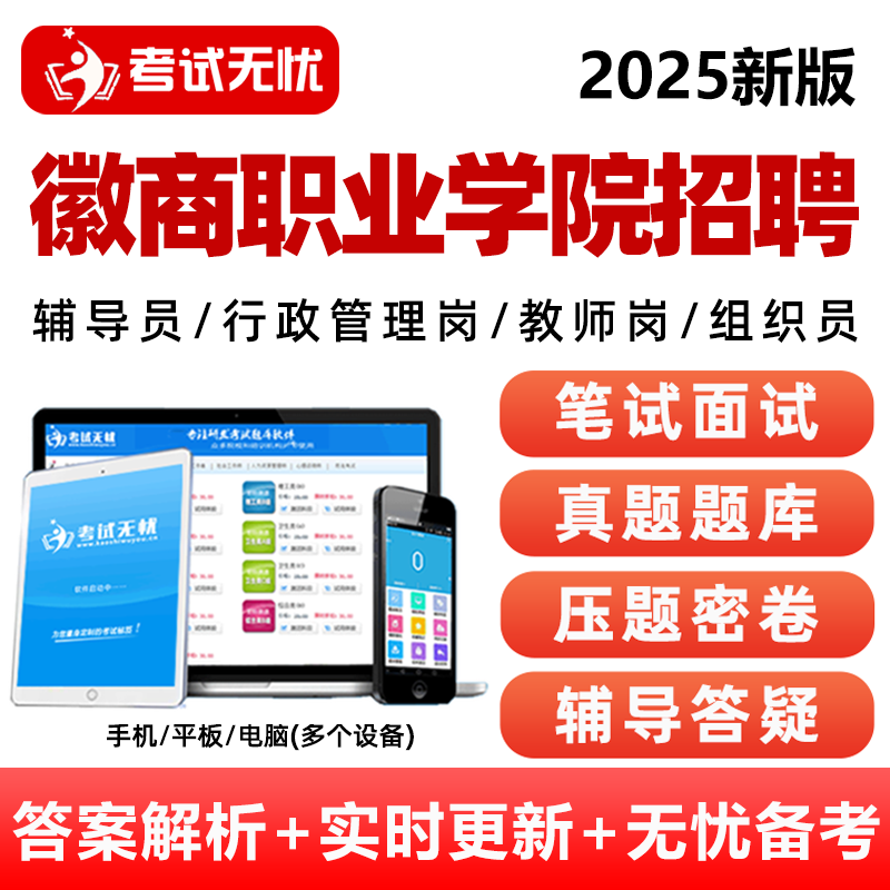 电子试卷考点押题密卷手机刷题做题软件app