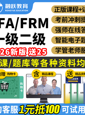 融跃教育2026年CFA一级二级FRM网课kaplan英文视频课程notes2025