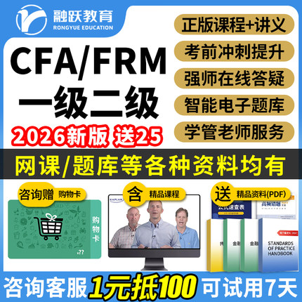 融跃教育2026年CFA一级二级FRM网课kaplan英文视频课程notes2025