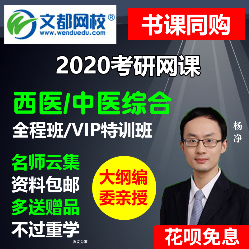 文都网课