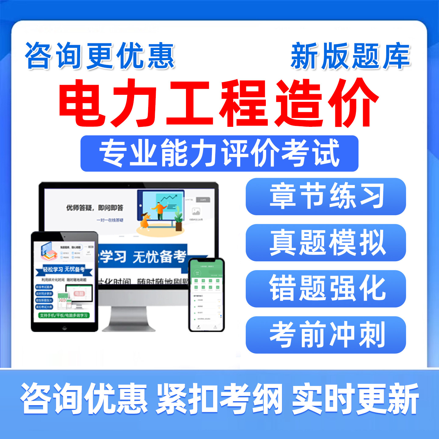 电力工程造价从业人员考试题库图片