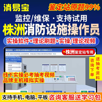 消易宝初中级消防设施操作员实操