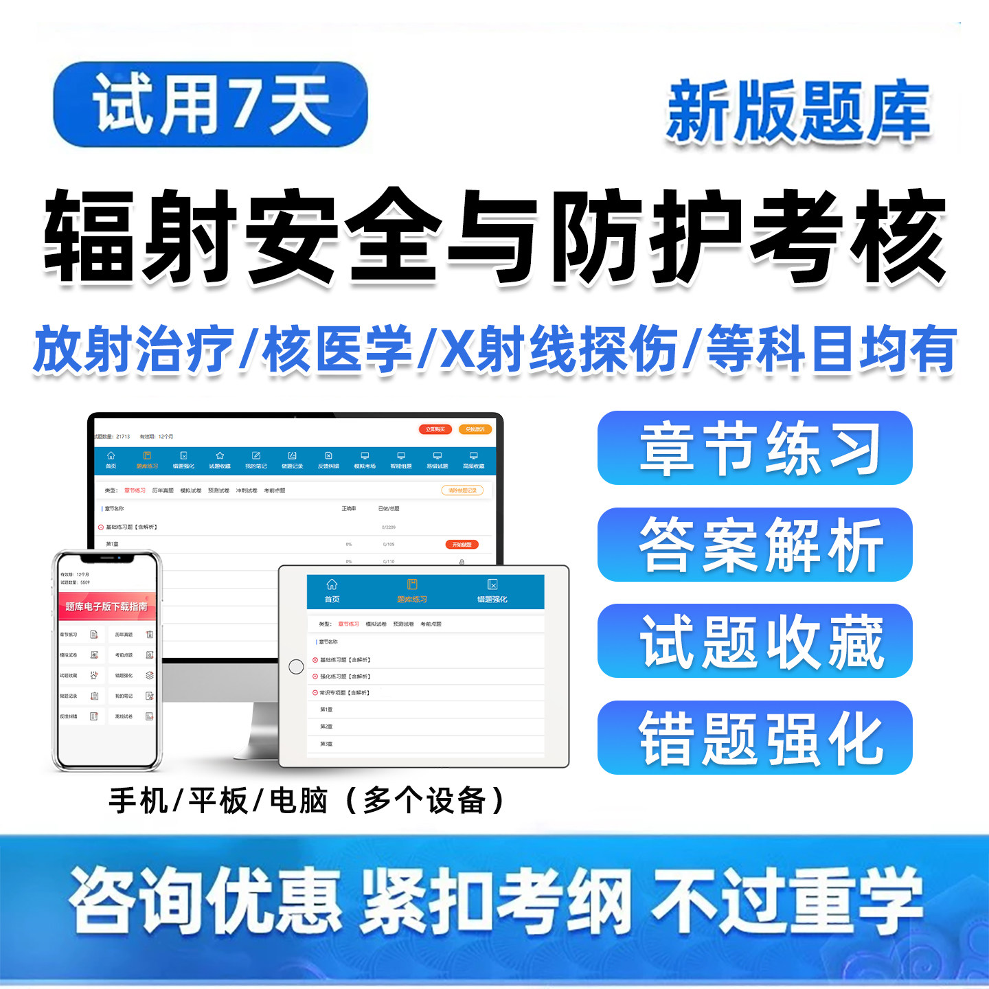 辐射安全与防护考试题库真题习题