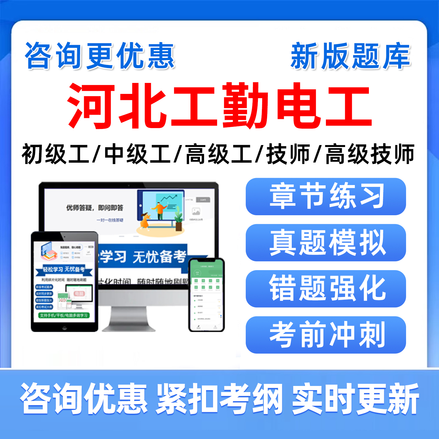 2025电工河北省机关事业单位工人技师工勤技能岗位等级应知应会考试题库历年真题资料二级三级四级工考考核中级高级工公共基础知识