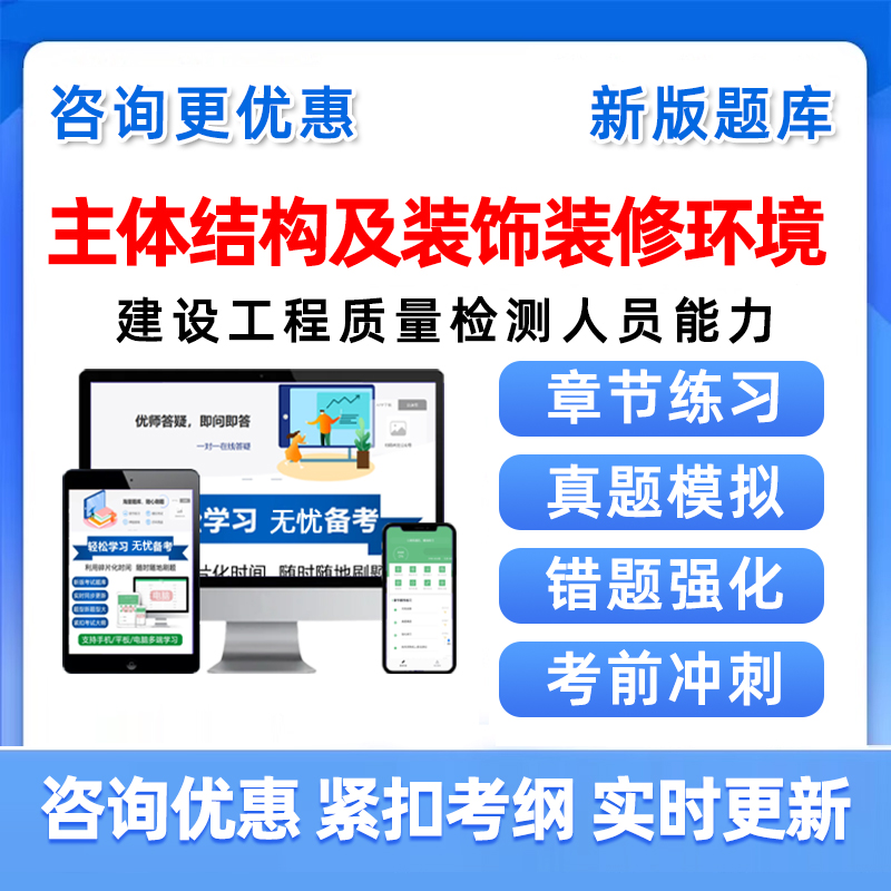 2025建设工程质量检测人员能力考试真题库主体结构及装饰装修环境