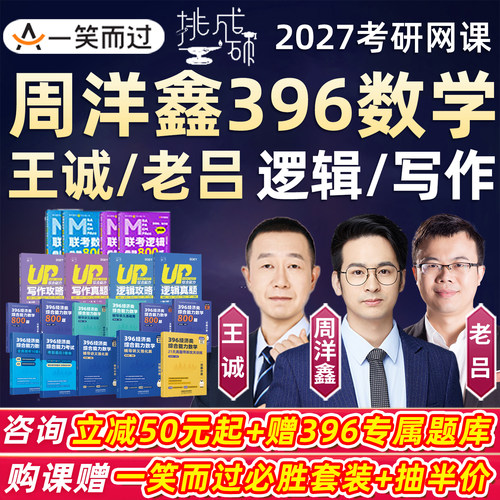挑灯成硕王诚逻辑写作老吕建刚
