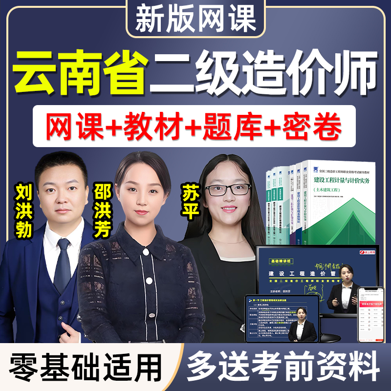 2026云南二级造价师工程师二造土建安装实务视频网课教材课程题库