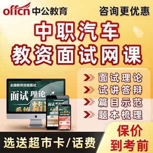 中职舞蹈专业课教资面试网课教师资格证试讲答辩结构化逐字稿课程
