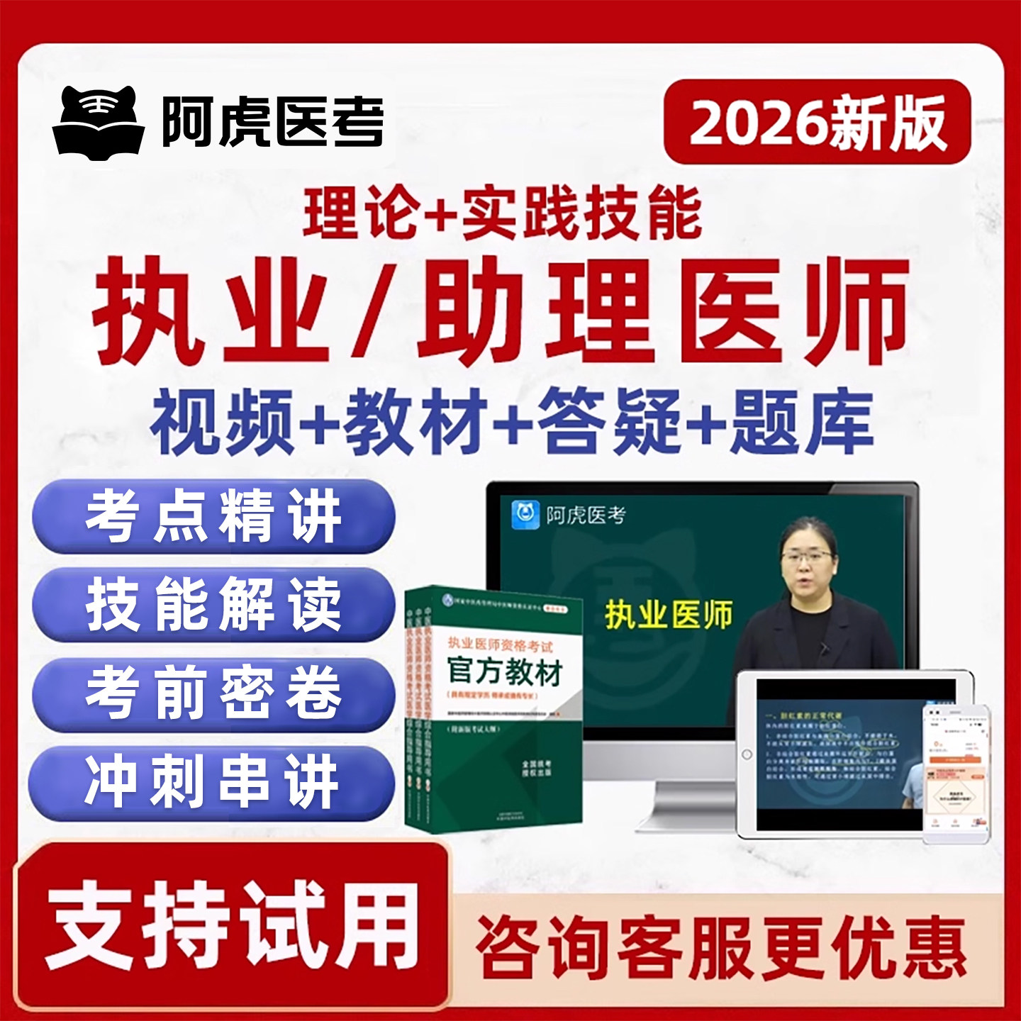 临床口腔中西医公卫教材人卫题库历年习题集