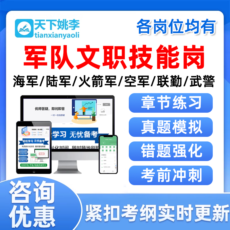 军队文职人员部队招聘考试试卷习题历年真题