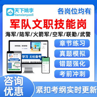 2024军队文职专业技能岗考试题库真题资料司机岗文印员海军火箭军