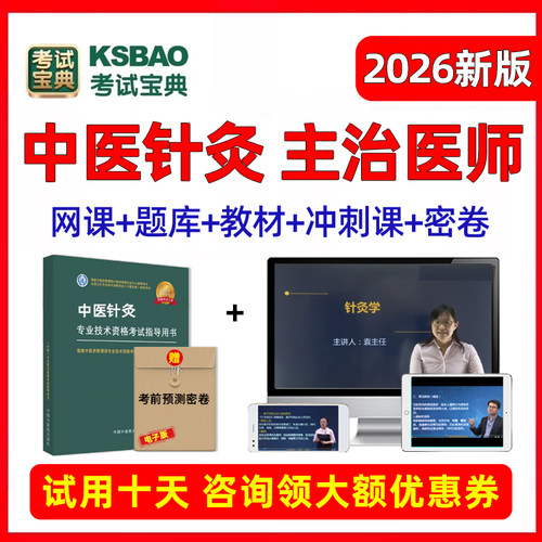 医学职称电子版资料讲义用书习题集网课试卷