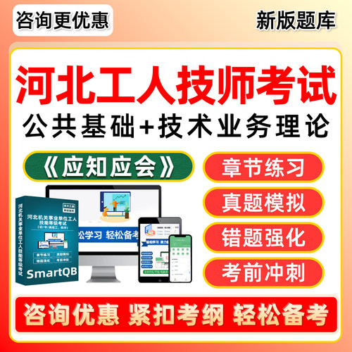 河北省机关事业单位工人技师题库