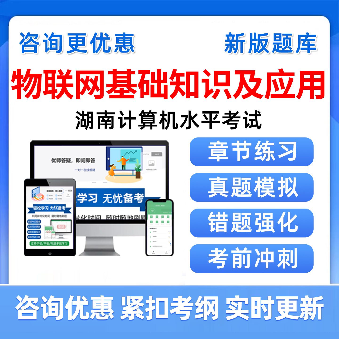 物联网基础知识及应用2025湖南计算机应用能力水平考试真题库资料