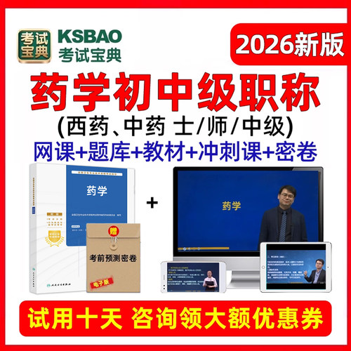 视频人卫版教材课程网络历年真题题库习题集