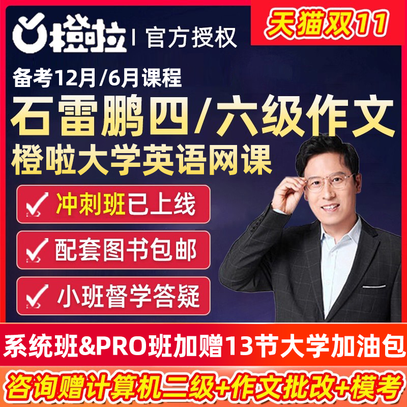 赵婕听力宝爷词汇写作阅读冲刺技巧系统班25