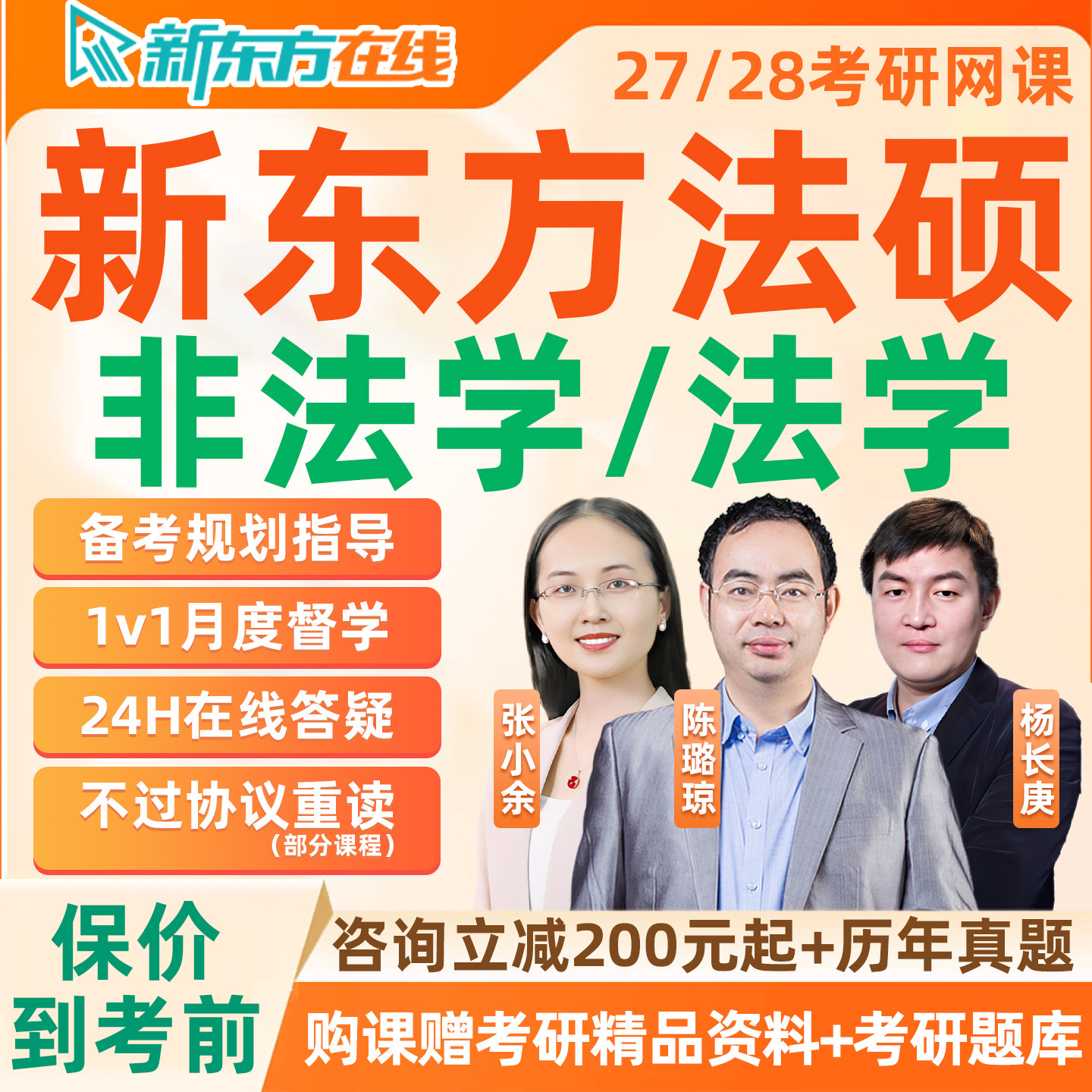新东方法硕2027考研法律硕士网课程397非法学497法学基础全程班28图片