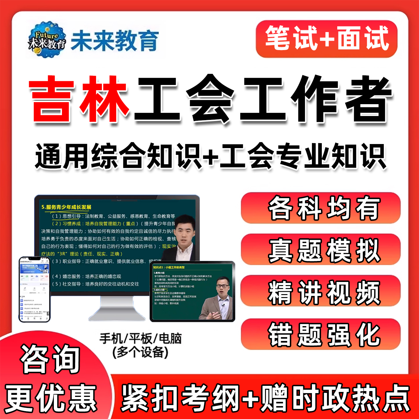 吉林总工会工作者招聘真题库视频