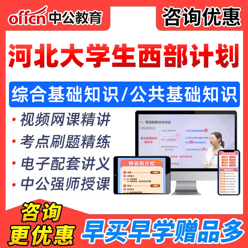 2026河北大学生志愿者招聘西部计划笔试考试资料综合公共基础知识