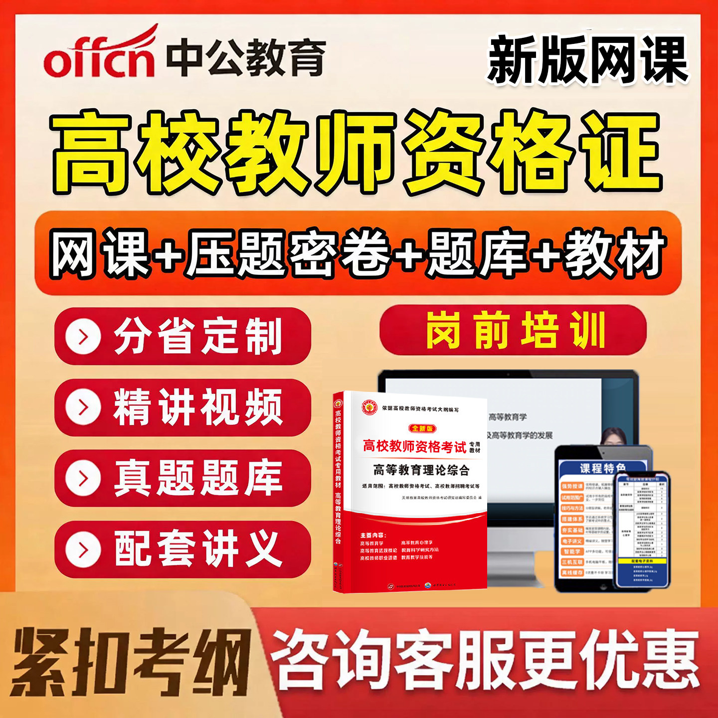 中公高校大学教师证资格考试网课图片