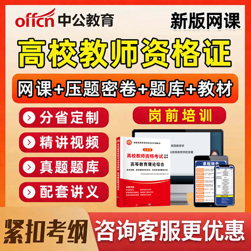 中公高校大学教师证资格考试网课
