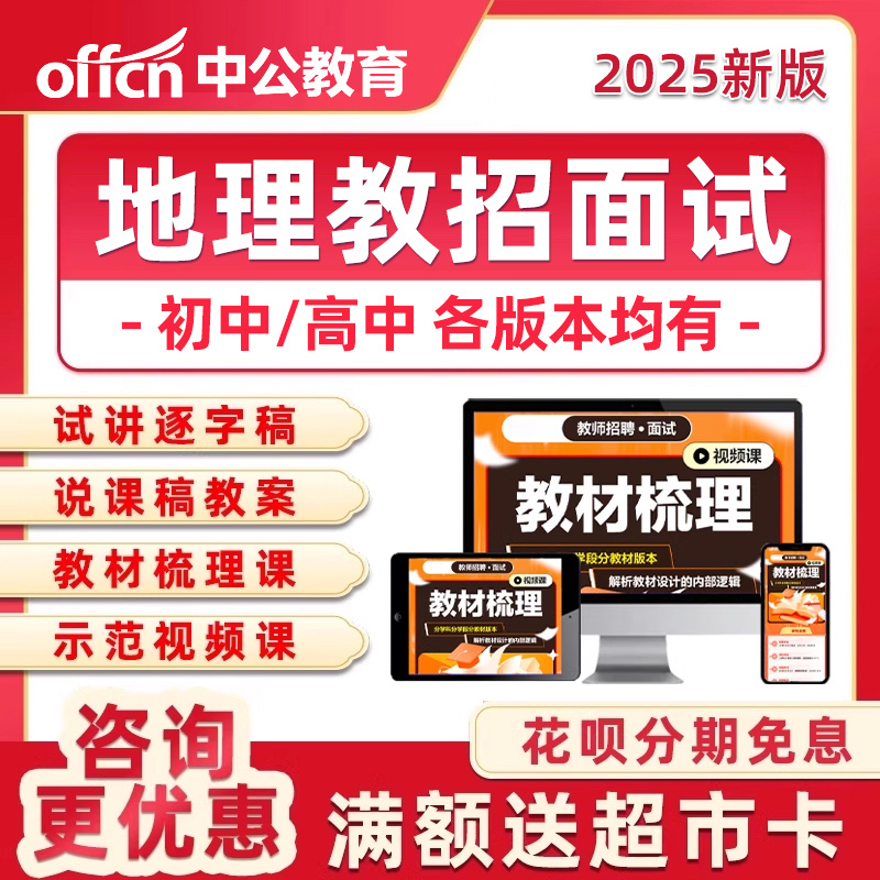 初中高中地理教师招聘面试网课教招试讲说课稿逐字稿资料视频课程