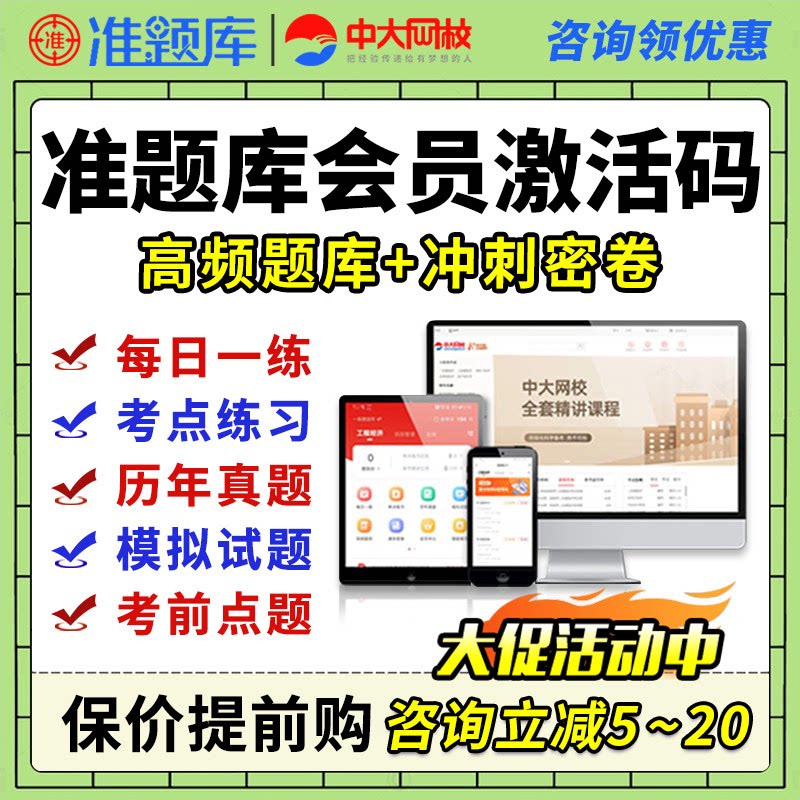 中大网校准题库VIP会员Plus题库图片