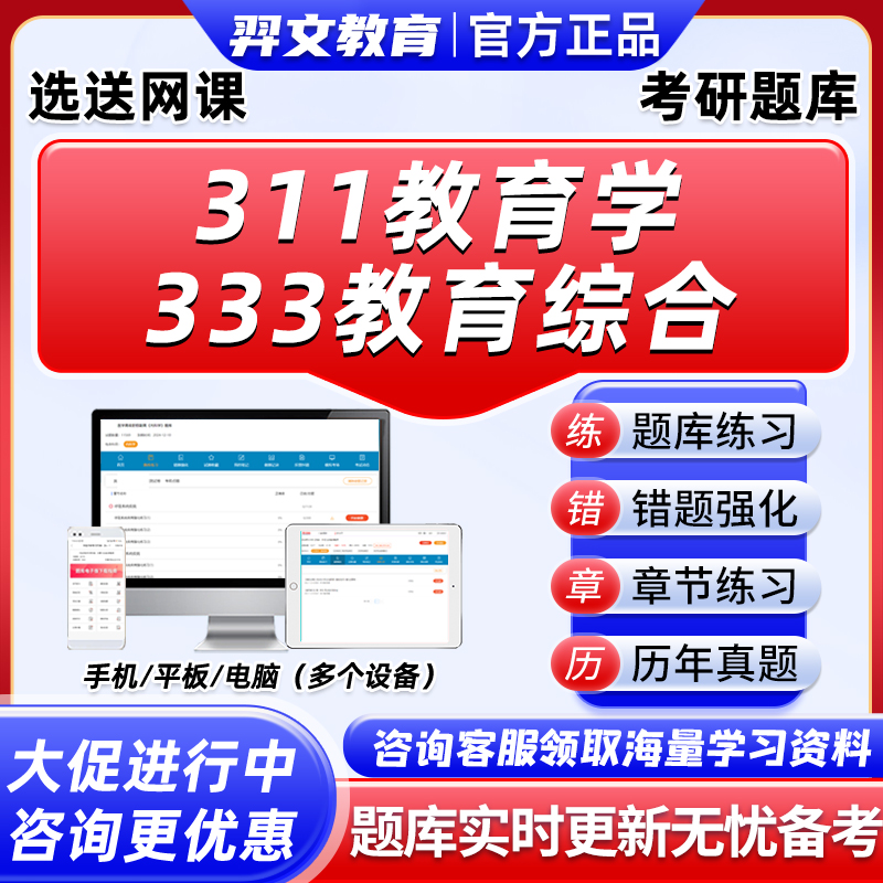 2026考研311教育学综合333教育学原理真题库软件教育心理学教育研究方法电子资料研究生考试历年习题集手机app小程序辅导教材2027