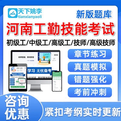 2024河南机关事业单位工勤技能岗位等级考试题库一级高级技师资料