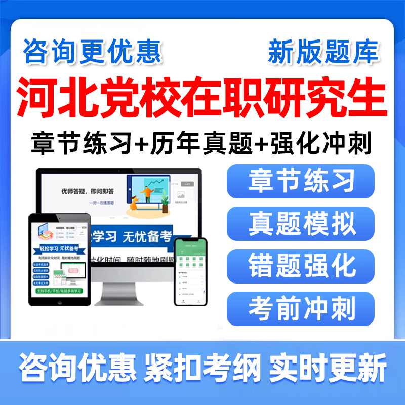 2026河北省委党校在职研究生招生考试历年真题库公共管理资料教材