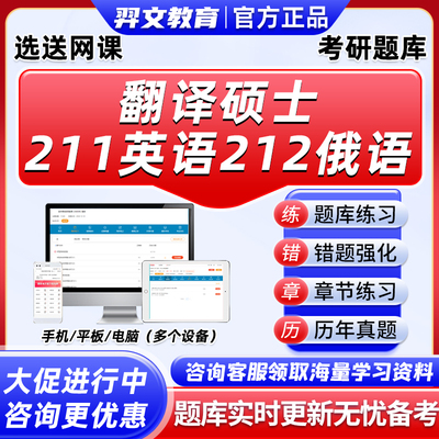 2026考研211翻译硕士mti翻硕真题库软件完型填空汉语写作英语俄语电子资料手机app小程序研究生考试习题历年大纲习题教材辅导2027