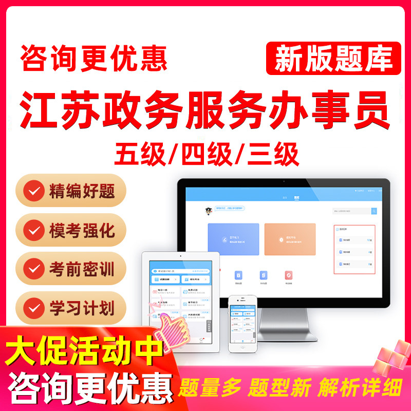 江苏省四级五级政务服务行政办事员职业技能等级考试题库综合窗口