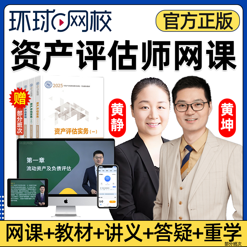 环球网校资产基础实务相关知识