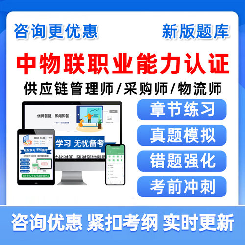 中物联职业能力认证考试题库真题