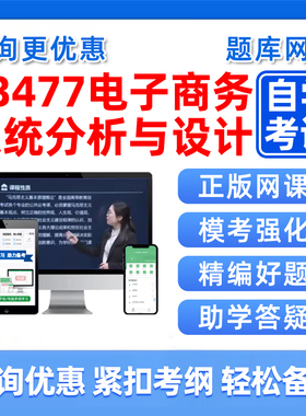 2026年13477电子商务系统分析与设计自考本科专科考试题库自学公文写作与处理大学语文政治学社会学概论英语二真题资料习题集2025
