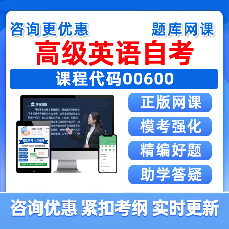 高级英语自考考试题库真题习题集