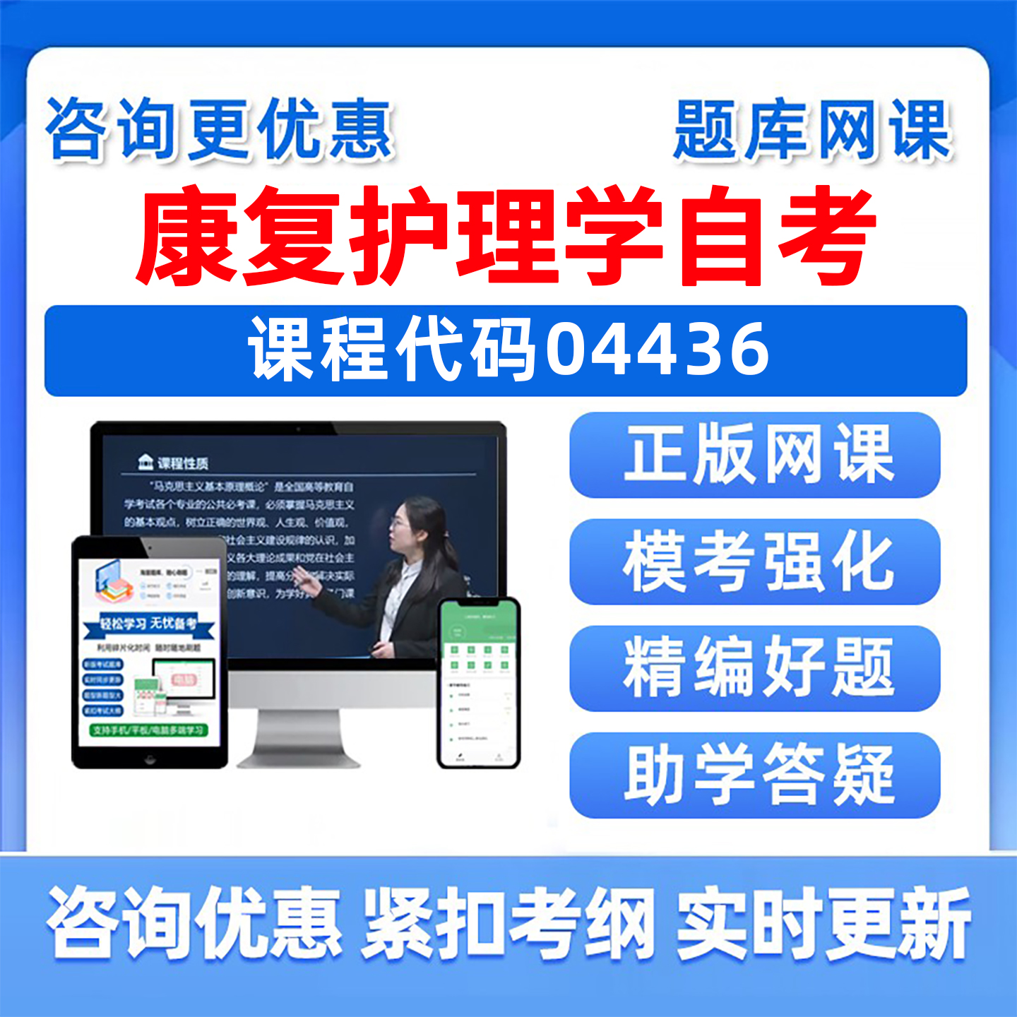 04436康复护理学自考真题库资料