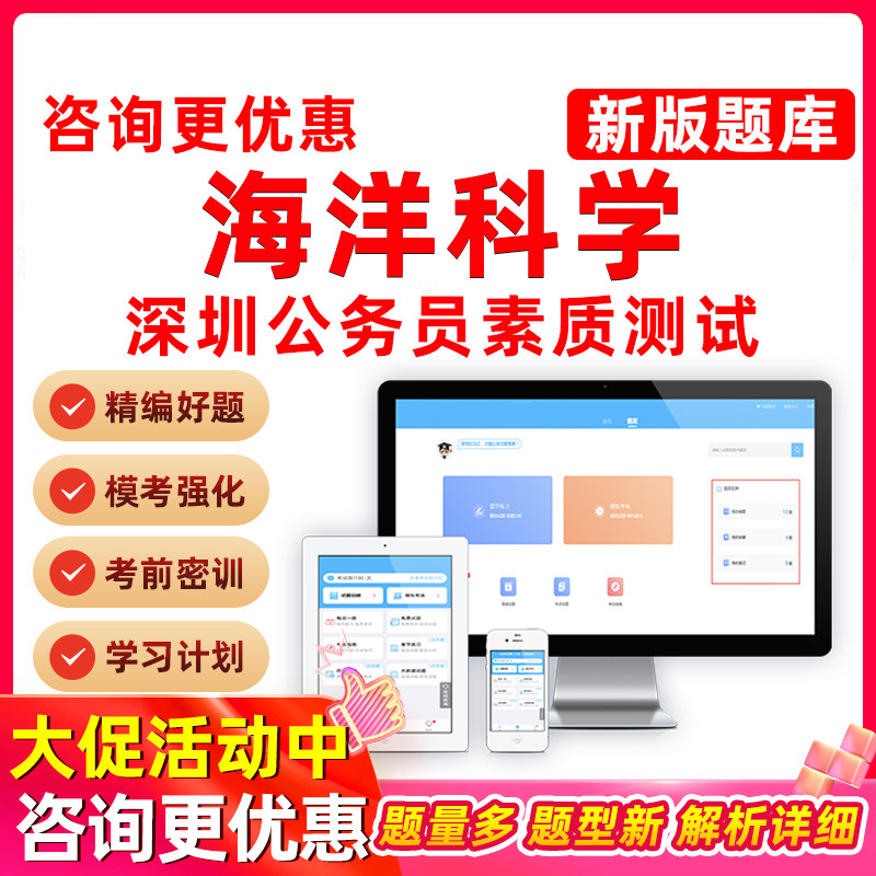 海洋科学2026深圳公务员素质测试考试题库测评市考真题资料习题集