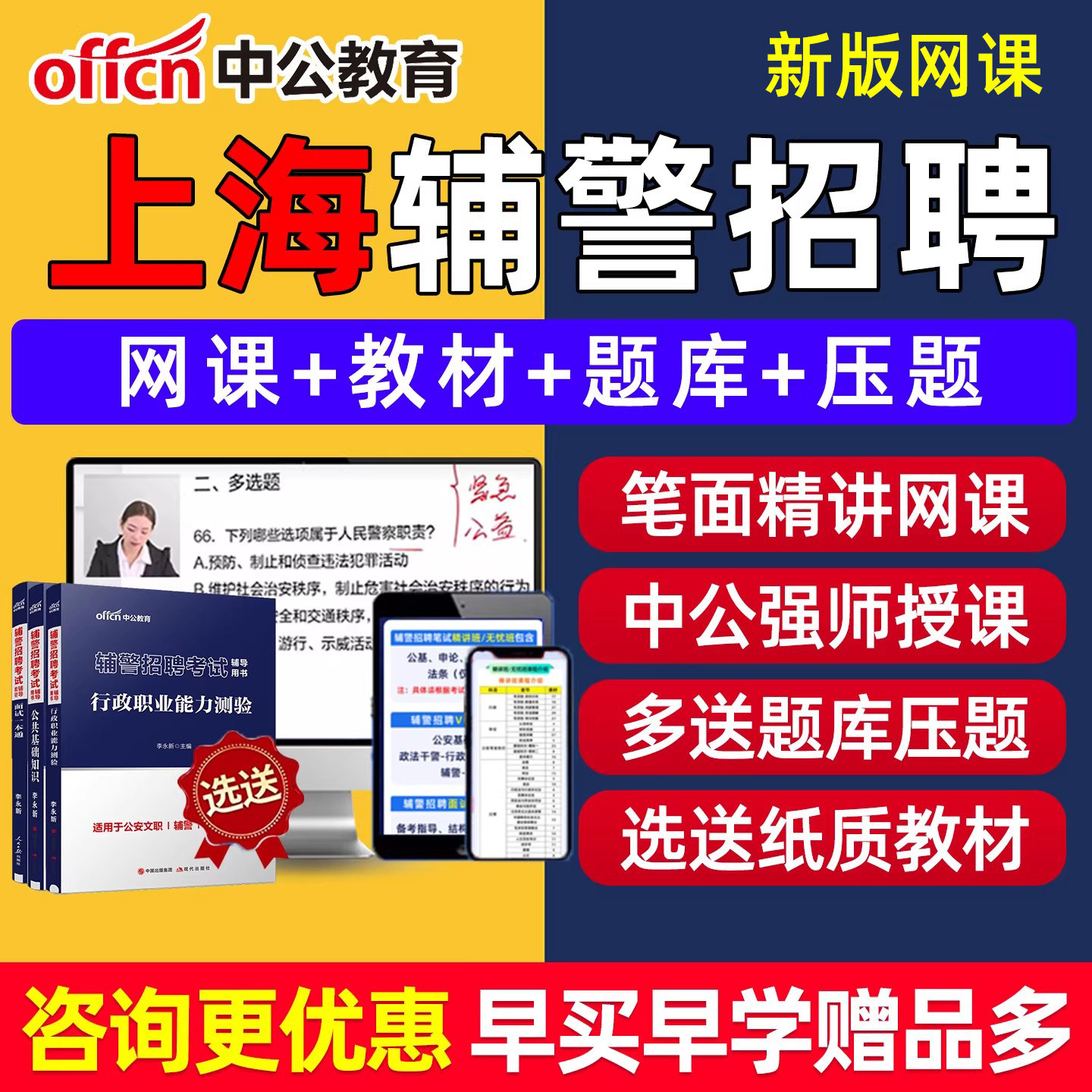 2026上海辅警招聘网课招警考试题库职业能力测验公安专业基础知识