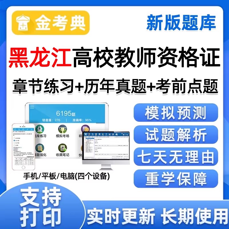 2026年黑龙江高校大学教资教师证资格证岗前培训考试题库历年真题电子版资料教材模拟刷题软件app高等教育心理学法规职业道德试卷图片