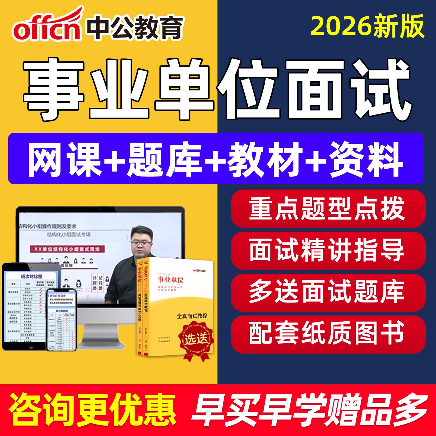 中公2026事业编单位面试网课考试结构化联考ABCD课程真题资料视频课广西四川安徽河北福建新疆海南山西湖南北京山东江苏浙江黑龙江