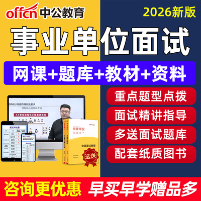 中公事业编单位面试网课考试