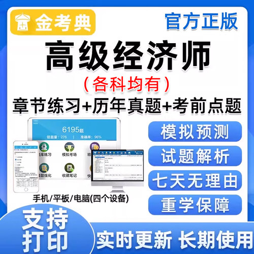 电子试卷考点押题密卷手机刷题做题软件app