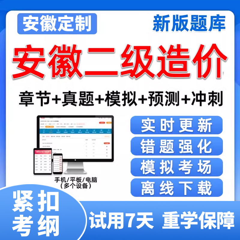 电子试卷教材考点手机刷题做题软件app真题