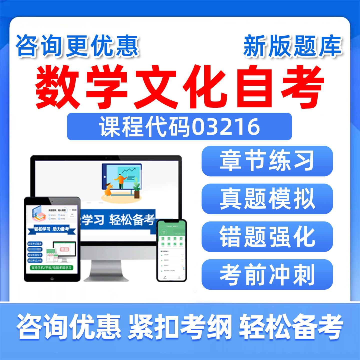 数学文化自学考试自考真题库资料