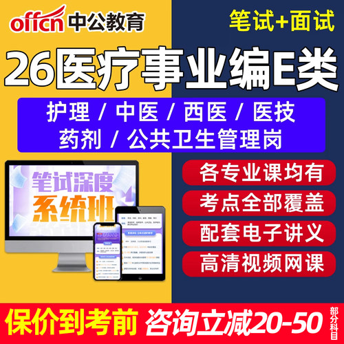 中公事业编E类考试网课笔试网课