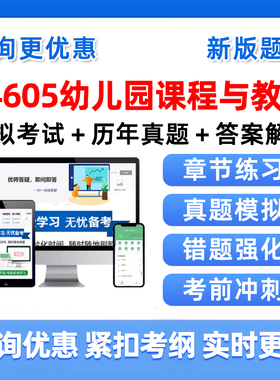 2026年14605幼儿园课程与教学自考本科专科考试题库自学公文写作与处理大学语文政治学概论社会学概论英语二历年真题资料习题2025